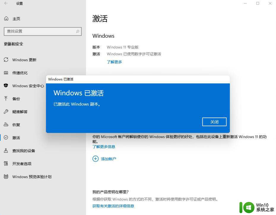 win11系统激活码哪里可以找到 win11系统激活码免费获取方法