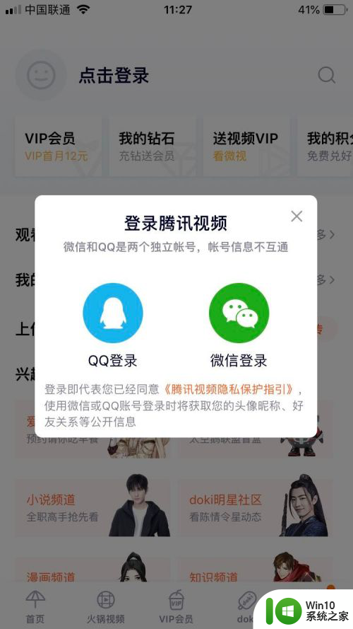 手机上如何登录别人的腾讯vip 如何在自己的手机上登录他人的腾讯会员账号