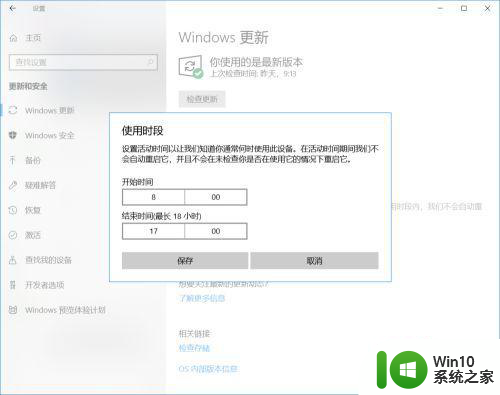window10怎么设置时间更新 如何设置Windows 10的自动更新时间