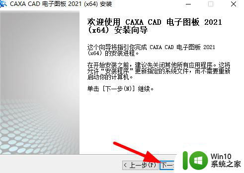 caxa软件怎么安装 CAXA软件安装步骤
