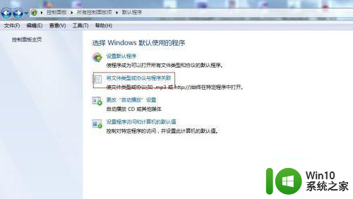 电脑控制面板怎么设置关联 如何在电脑控制面板中创建文件关联