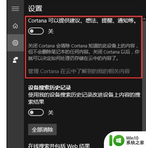 Win10系统关闭Cortana的图文教程 Win10系统如何彻底关闭Cortana
