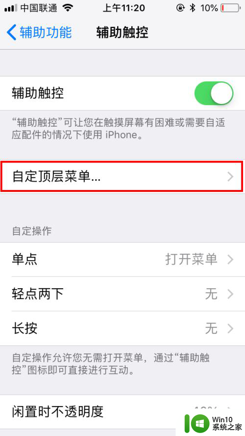 悬浮球iphone怎么打开 怎样打开苹果手机的悬浮球