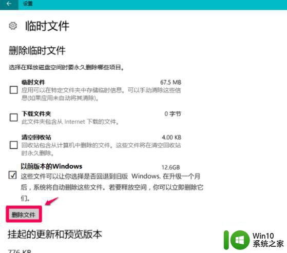 教你删除win10系统回退文件的方法 win10系统如何清理回退文件