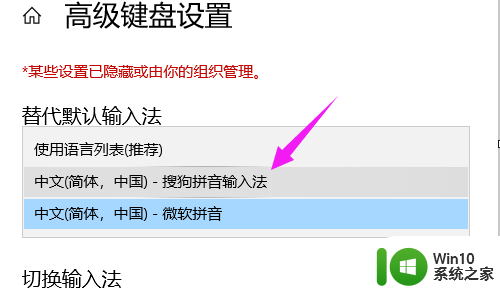 搜狗输入法默认中文怎么设置 如何在win10中设置默认输入法为搜狗输入法