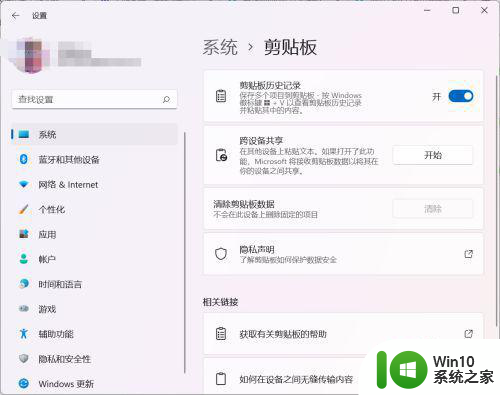 win11系统怎么打开粘贴板 win11粘贴板如何使用