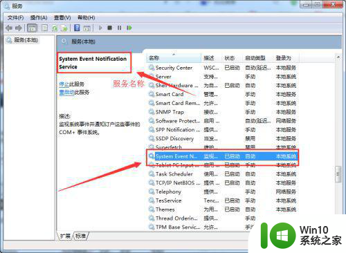 win10频繁提示无法启动SENS服务的解决方法 win10频繁提示无法启动SENS服务怎么办