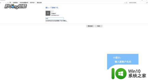 高手教你更改win10用户名 如何修改win10用户名