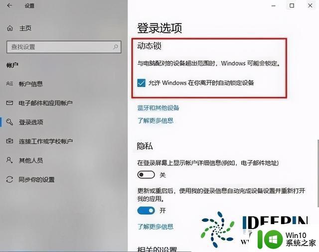 win10电脑隔一段时间就锁屏怎么设置 win10电脑自动锁屏设置详解