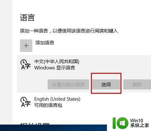 win10输入法变成日语了解决方法 win10如何切换回中文输入法