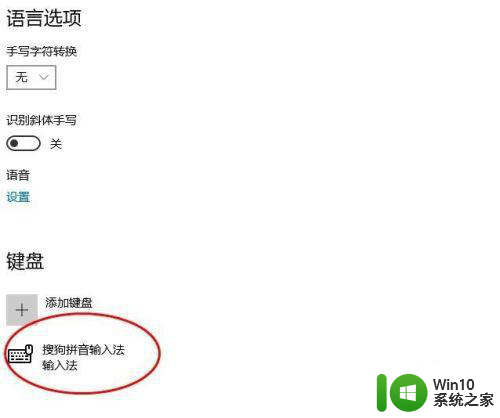 win10输入法变成日语了解决方法 win10如何切换回中文输入法