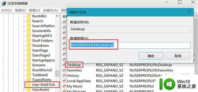 win10电脑开机显示Desktop不可用解决方法 win10 开机后桌面不可用怎么办