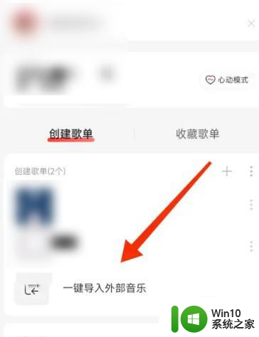 网易云怎么导入外部音乐 网易云音乐外部音乐导入方法