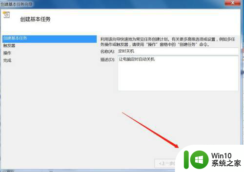 w10电脑自动关机怎么设置 W10系统自动关机设置教程