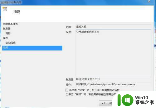 w10电脑自动关机怎么设置 W10系统自动关机设置教程