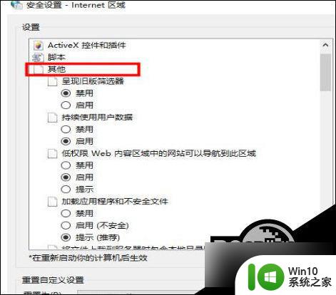 win10与此站点的连接不安全怎么办 Win10提示此站点不安全的解决步骤