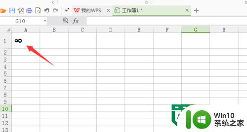 WPS表格输入无穷号的方法 WPS表格如何插入无穷符号