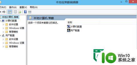 win10组策略打开方法 win10组策略设置教程