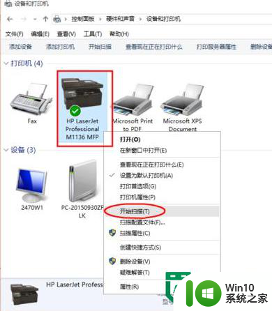win10打印机扫描的设置方法 win10打印机扫描设置步骤