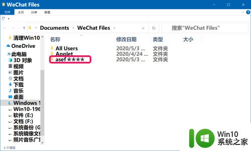 电脑微信文件夹怎么清理 Windows10系统如何清理微信储存文件