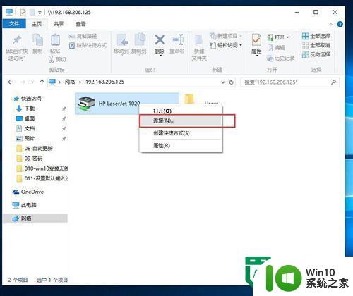 windows10连接局域网打印机的通用方法 Windows10连接局域网打印机的步骤