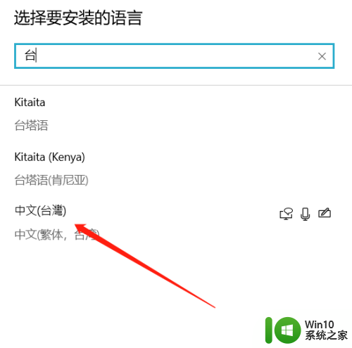 win10繁体语言包下载不了 Windows 10繁体中文语言包安装方法