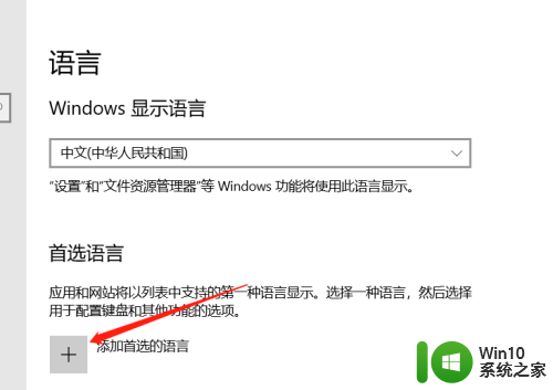 win10繁体语言包下载不了 Windows 10繁体中文语言包安装方法