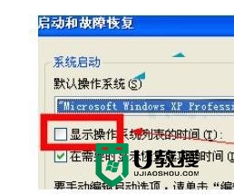 xp系统取消开机停留怎么设置 xp系统如何取消开机停留