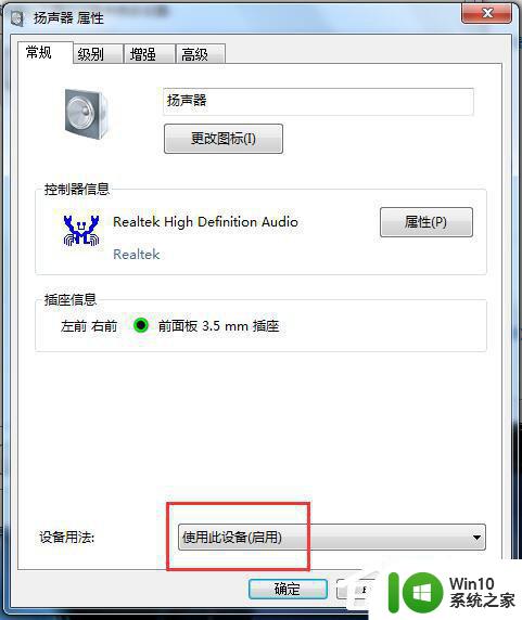 win7笔记本插上耳机没有声音怎么解决 win7笔记本耳机插入后无声音怎么办