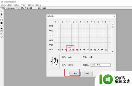 win10系统造字程序 Win10系统自带造字软件怎么使用