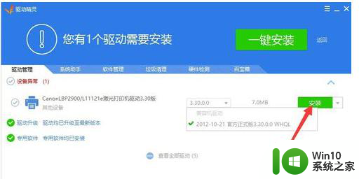 lbp2009在win10上未指定不会打印怎么处理 win10系统下LBP2009无法打印怎么办