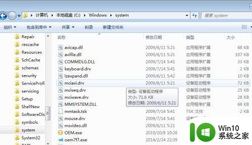 win7计算机中丢失gdiplus.dll文件解决方法 win7计算机中gdiplus.dll文件丢失怎么办