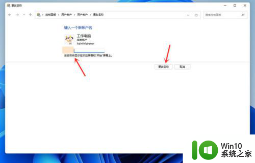 win11开机时的名字怎么改 win11开机页面自定义名称