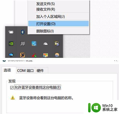 win10 20h2蓝牙连接之后频繁断开如何修复 win10 20h2蓝牙连接不稳定怎么办