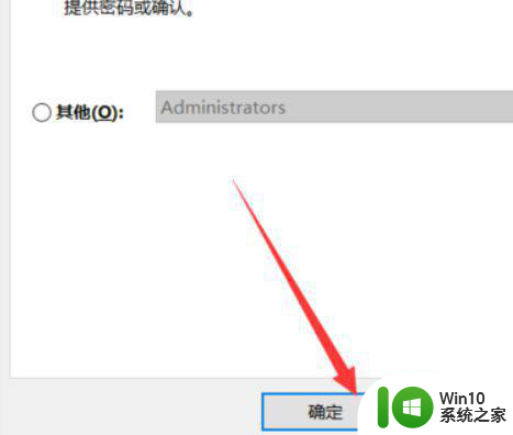 win10解除管理员阻止安装程序设置方法 Win10管理员权限如何解除阻止安装程序设置方法