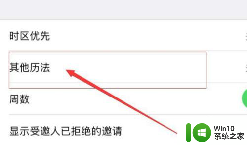 日历显示的是阴历阳历 苹果iphone如何设置农历日历显示