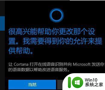 最新版本w10系统的小娜不见了如何恢复 最新版本Windows 10系统中小娜消失如何找回