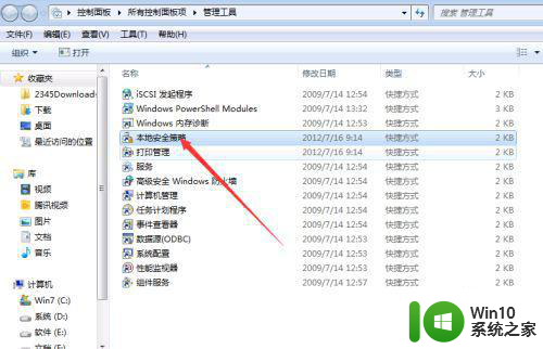 win7未授予用户在此计算机上的请求登陆类型怎么办 win7未授予用户在此计算机上的请求登陆类型解决方法