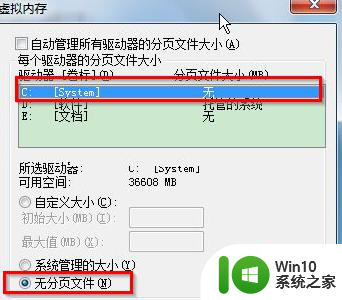 如何解决win7系统d盘pagefile.sys文件不能删除的问题 win7系统pagefile.sys文件删除失败怎么办