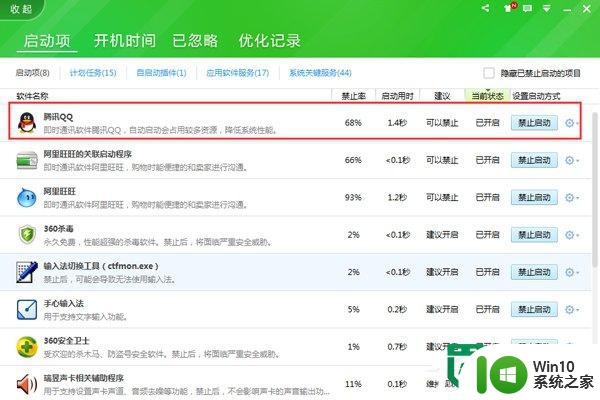 win10电脑取消QQ卡机自动启动的几种方法 如何取消win10电脑上QQ卡机自动启动