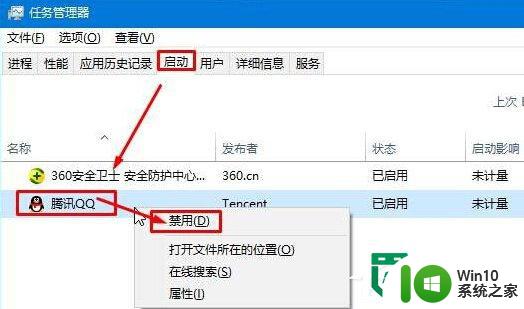 win10电脑取消QQ卡机自动启动的几种方法 如何取消win10电脑上QQ卡机自动启动