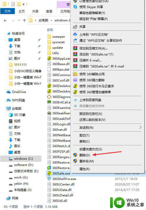 怎么解决删除360safe时提示被权限删不掉win10 如何彻底删除360safe软件