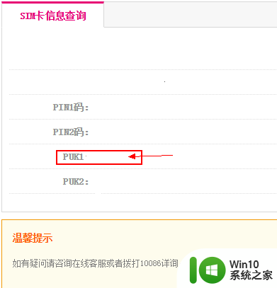 pin码忘记怎么办 手机被锁定怎样查询PUK码