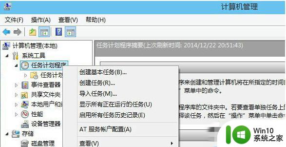 win8怎么打开任务计划?win8打开任务计划的方法 win8任务计划怎么设置