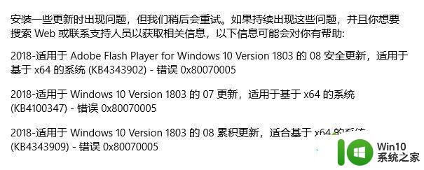 ​win10更新安装失败提示0x80070005错误代码解决方法 win10更新失败0x80070005错误代码怎么解决