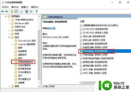 win10禁用移动硬盘 Windows系统禁用可移动磁盘方法