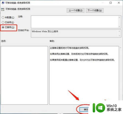 win10禁用移动硬盘 Windows系统禁用可移动磁盘方法