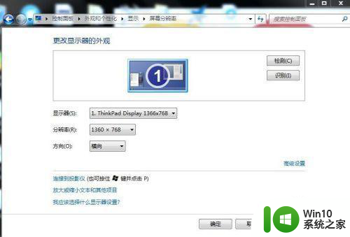 window7笔记本外接显示器只显示一个屏幕怎么设置 Windows7笔记本外接显示器只显示一个屏幕如何设置