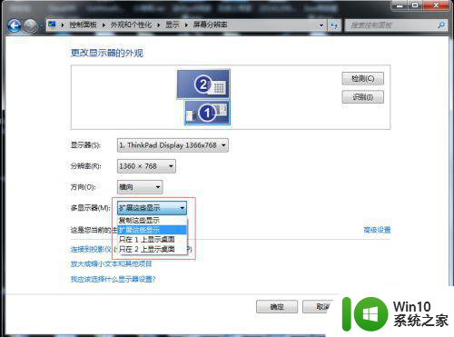 window7笔记本外接显示器只显示一个屏幕怎么设置 Windows7笔记本外接显示器只显示一个屏幕如何设置