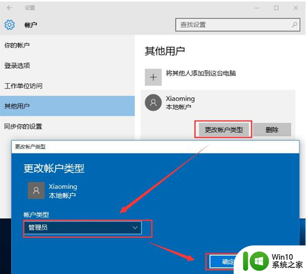 w10标准用户怎么升级到最高管理员 w10标准用户如何提升权限到最高管理员